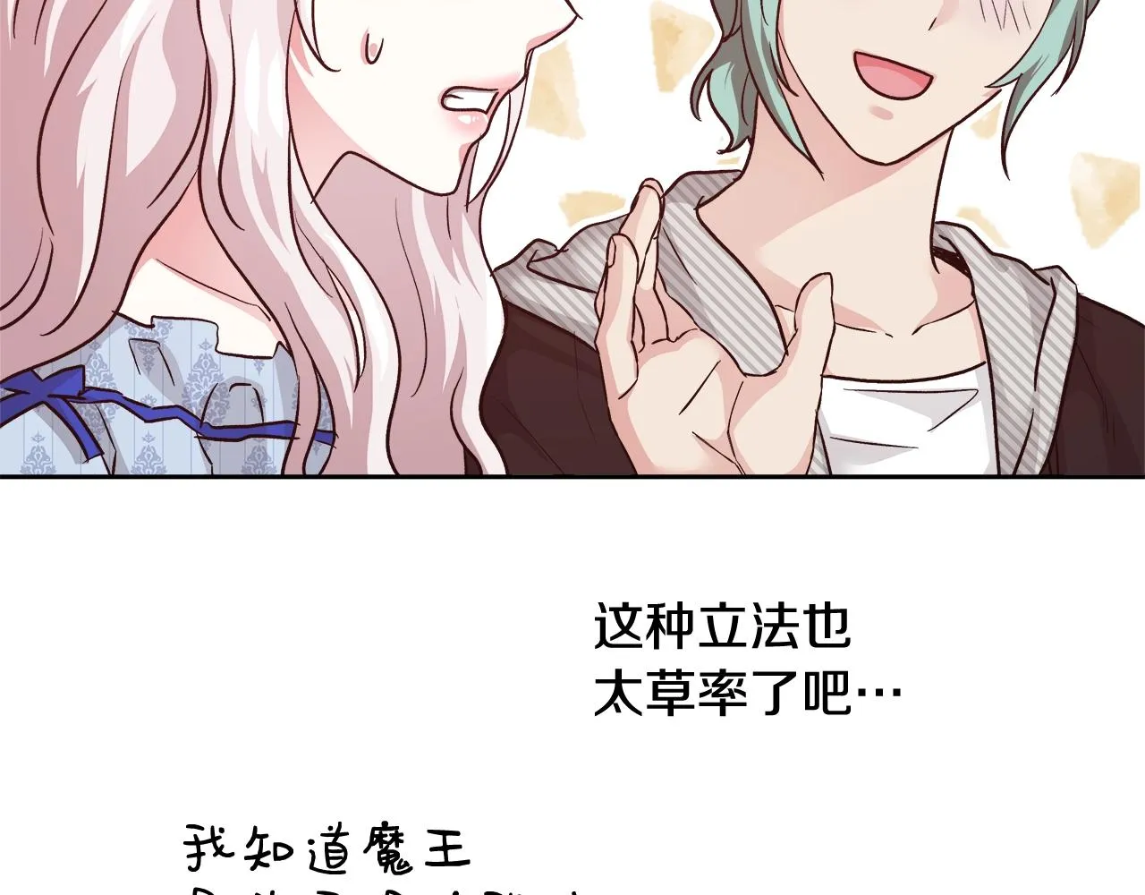 第14话 选课 第101页