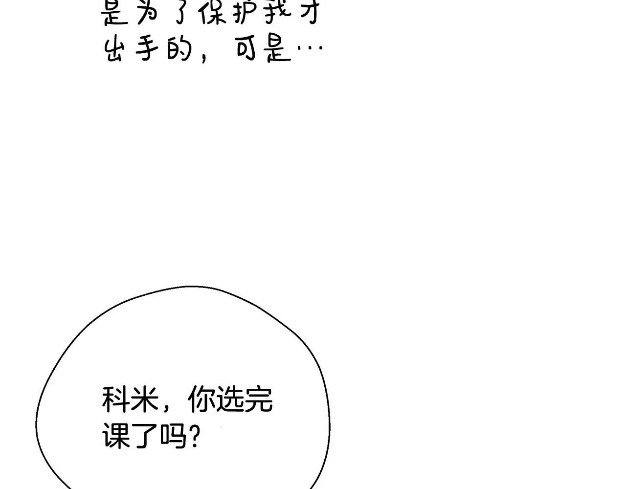 第14话 选课 第102页