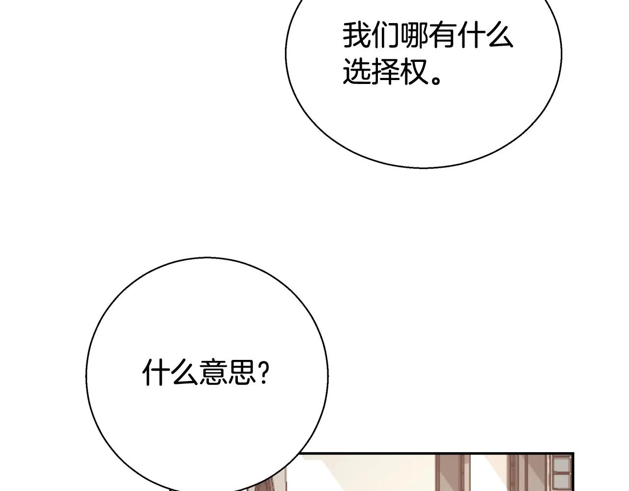 第14话 选课 第104页