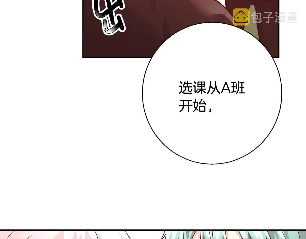 第14话 选课 第106页