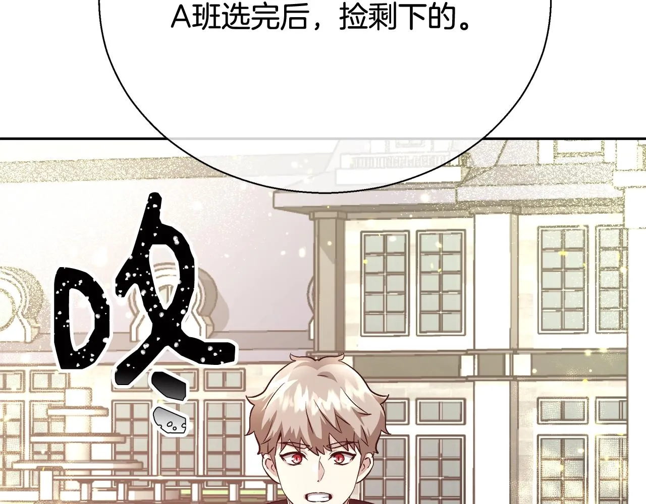 第14话 选课 第108页