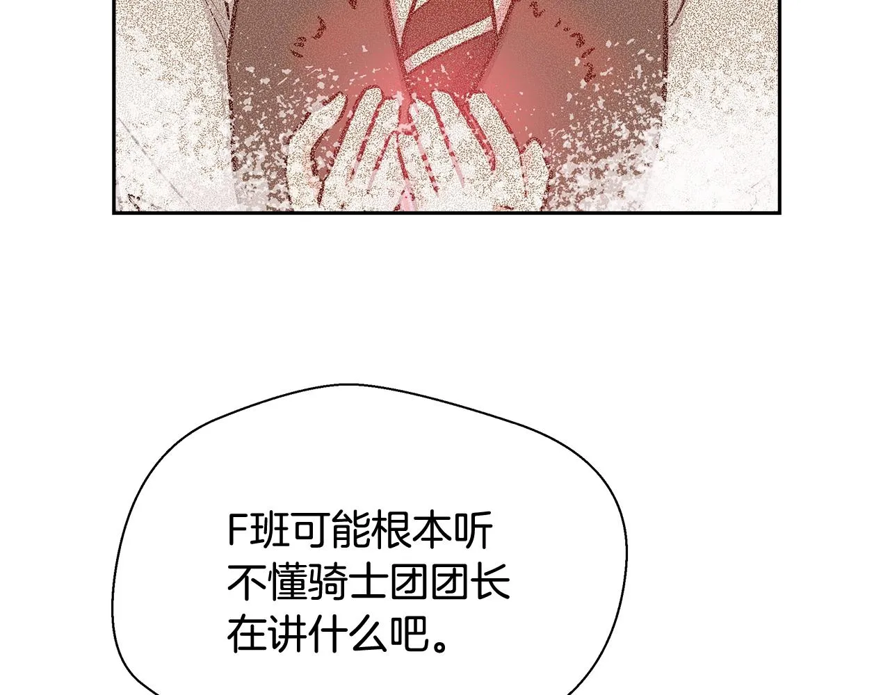 第14话 选课 第113页