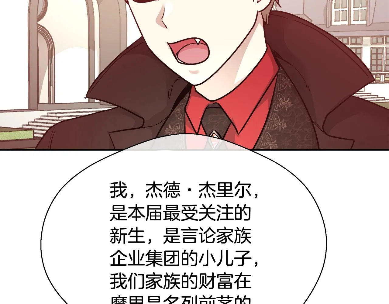 第14话 选课 第116页