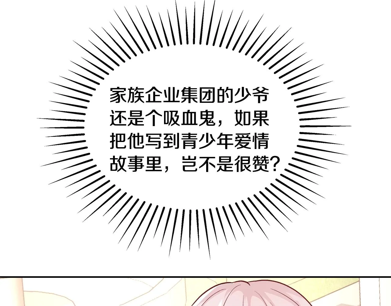 第14话 选课 第122页
