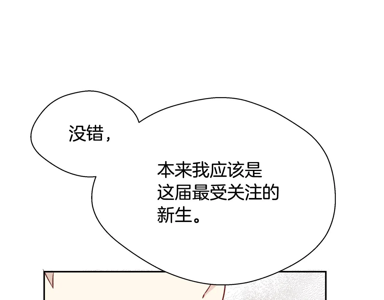 第14话 选课 第125页