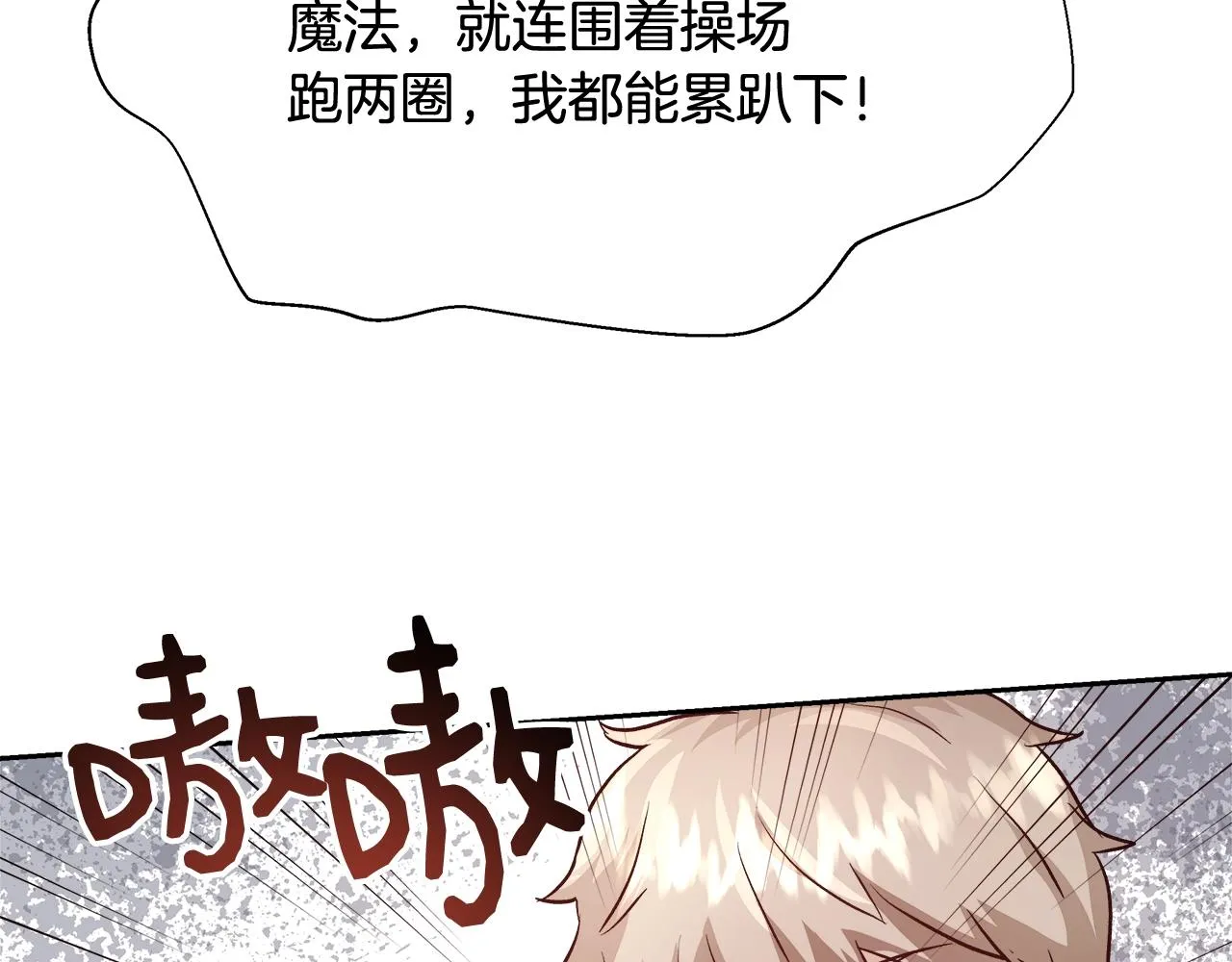 第14话 选课 第132页