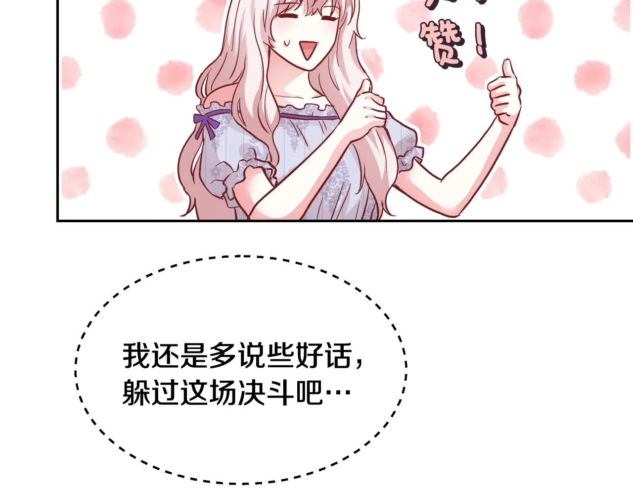 第14话 选课 第148页