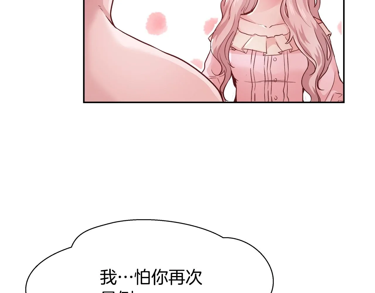 第13话 治愈黑暗 第21页