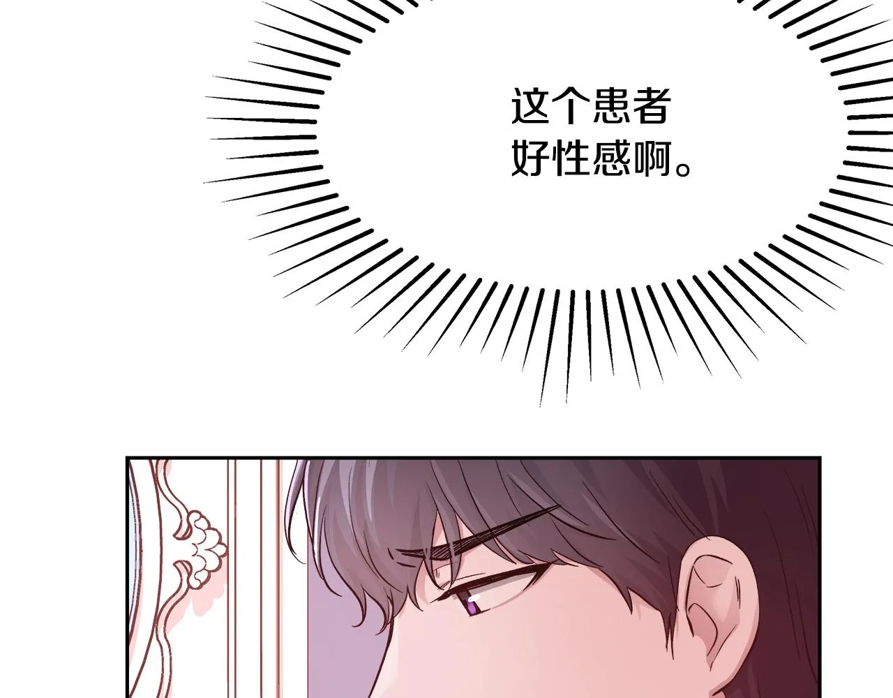 第13话 治愈黑暗 第23页