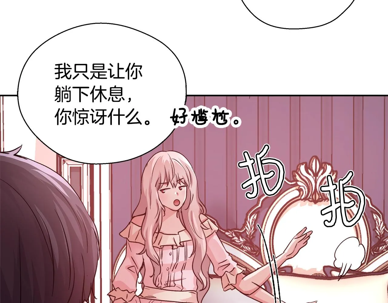 第13话 治愈黑暗 第30页