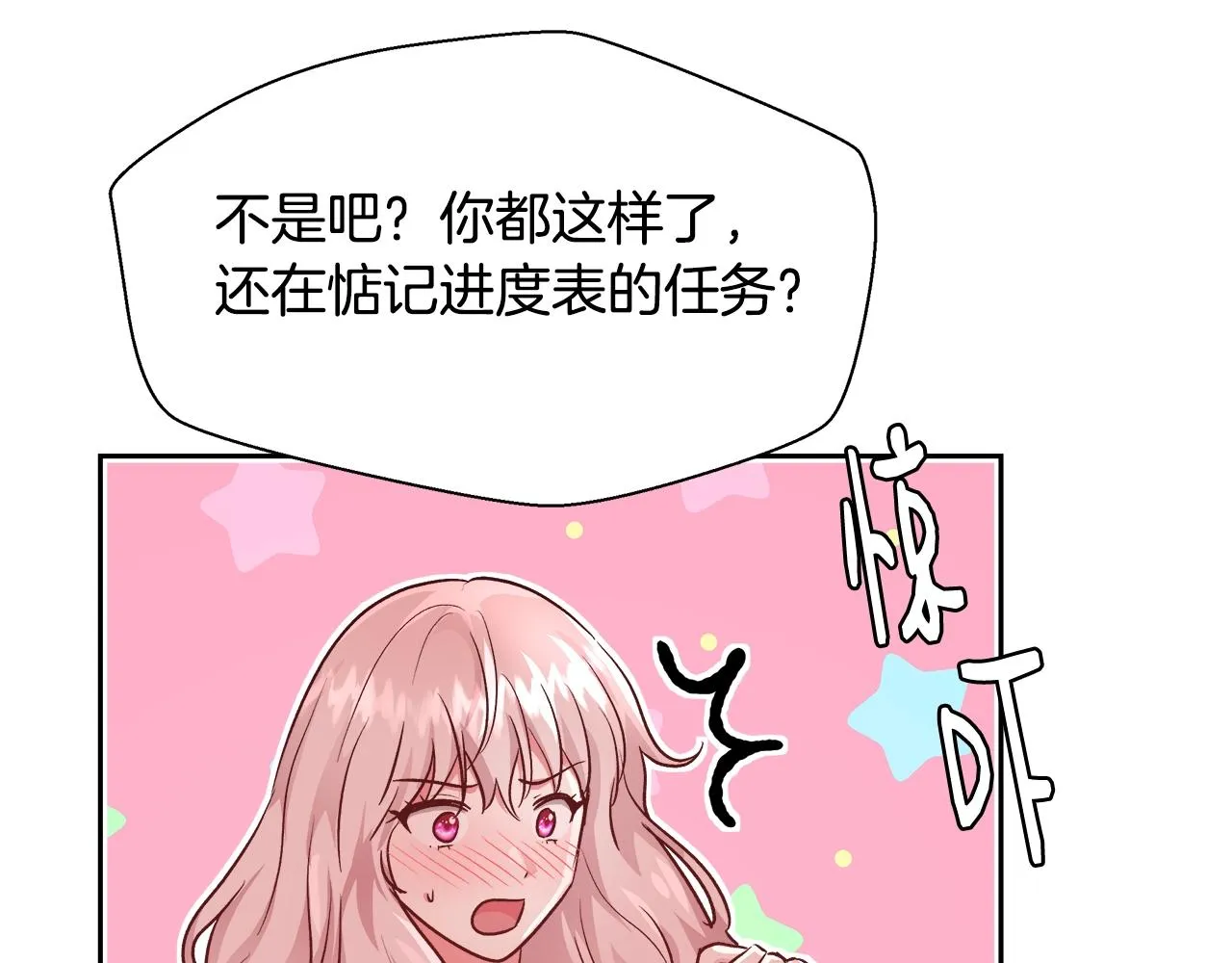 第13话 治愈黑暗 第40页