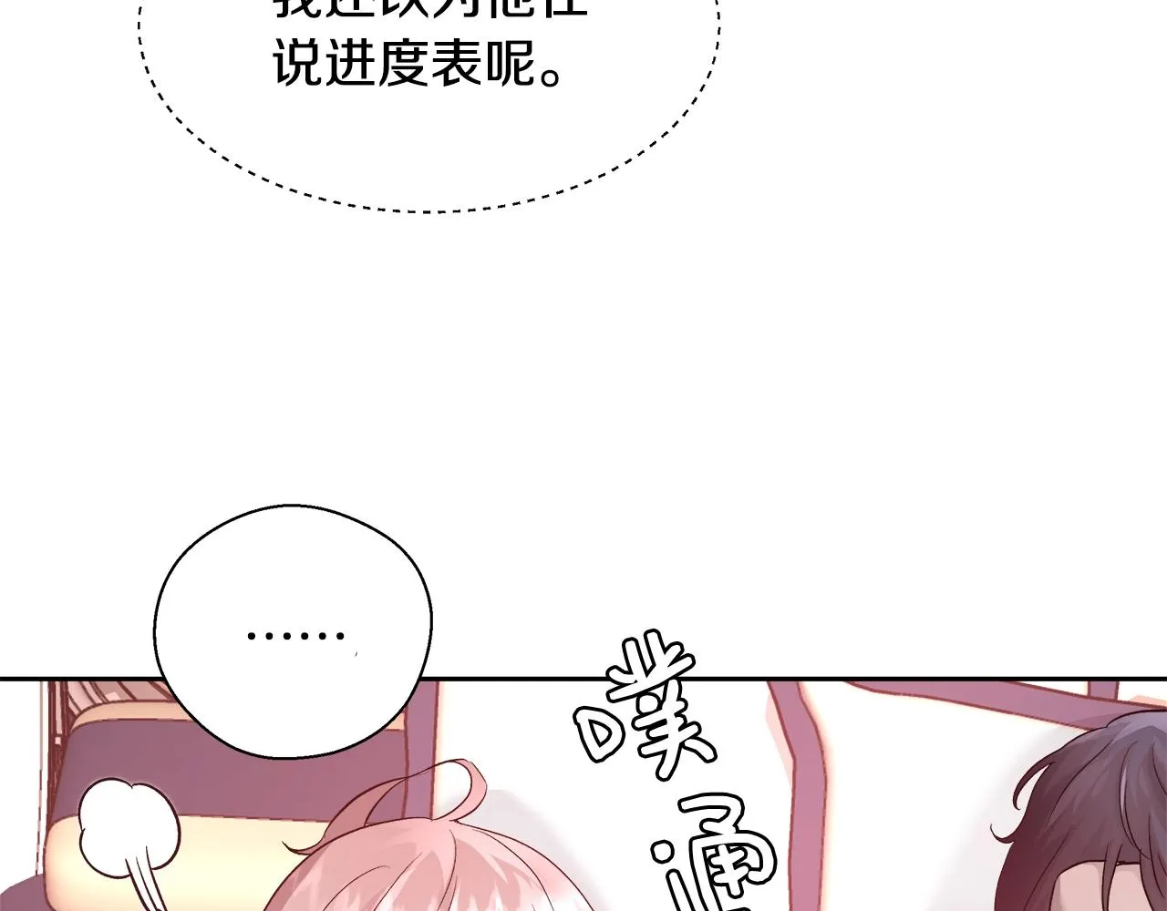 第13话 治愈黑暗 第43页