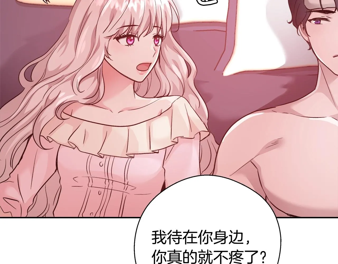 第13话 治愈黑暗 第44页