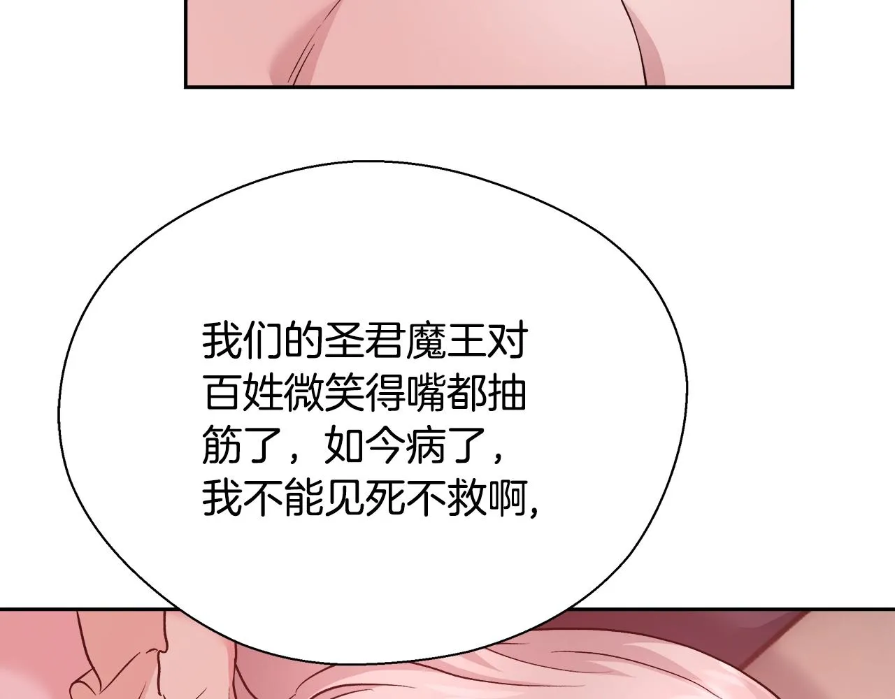第13话 治愈黑暗 第56页