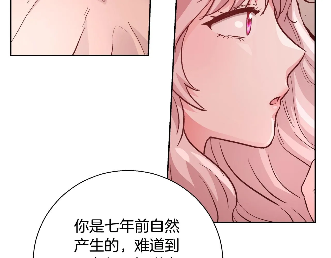 第13话 治愈黑暗 第81页