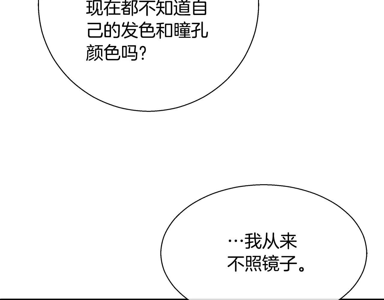 第13话 治愈黑暗 第82页