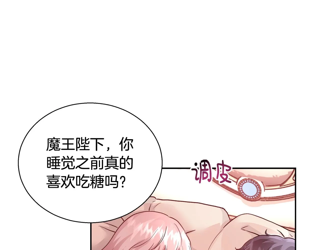 第13话 治愈黑暗 第86页