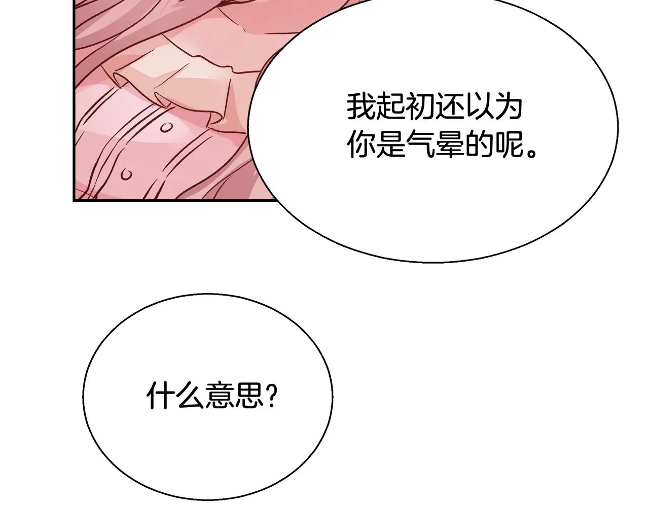 第13话 治愈黑暗 第90页