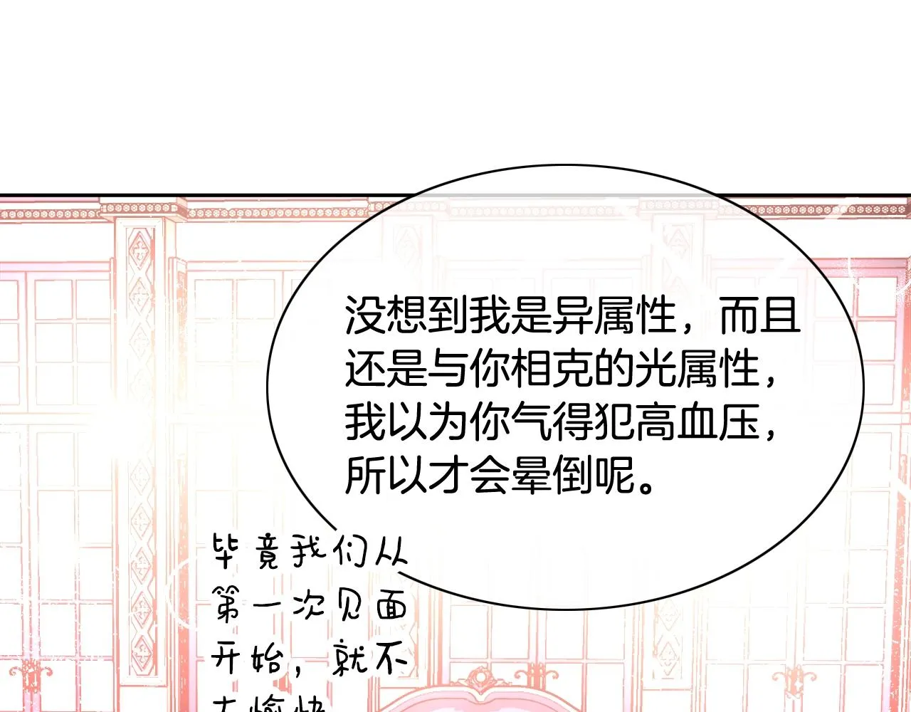 第13话 治愈黑暗 第91页
