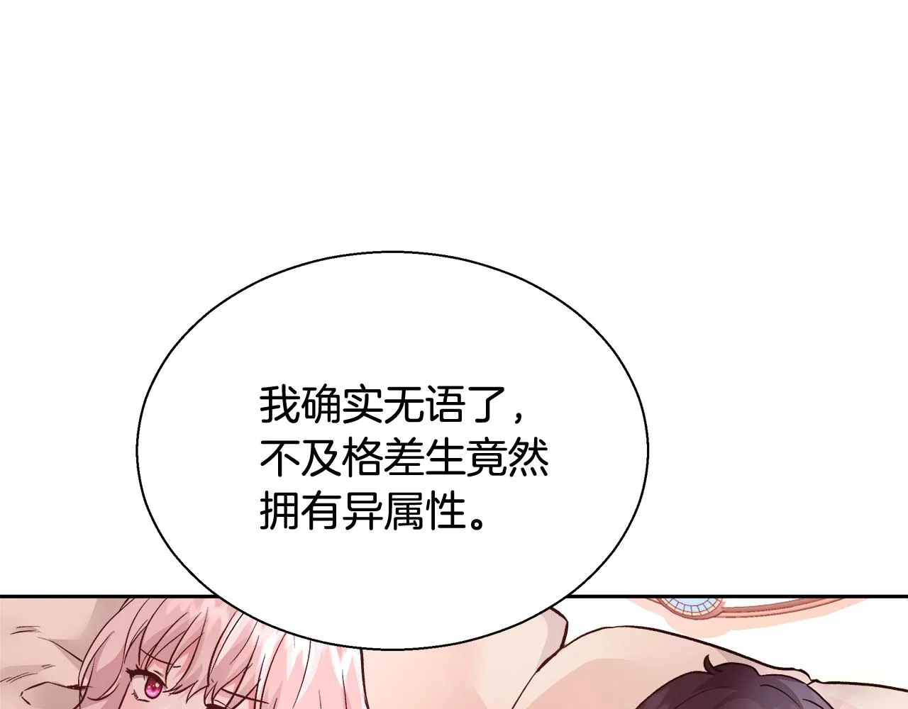 第13话 治愈黑暗 第93页