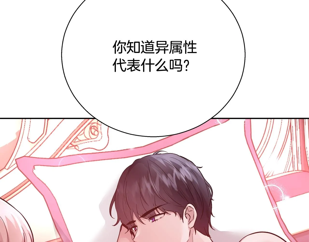 第13话 治愈黑暗 第97页