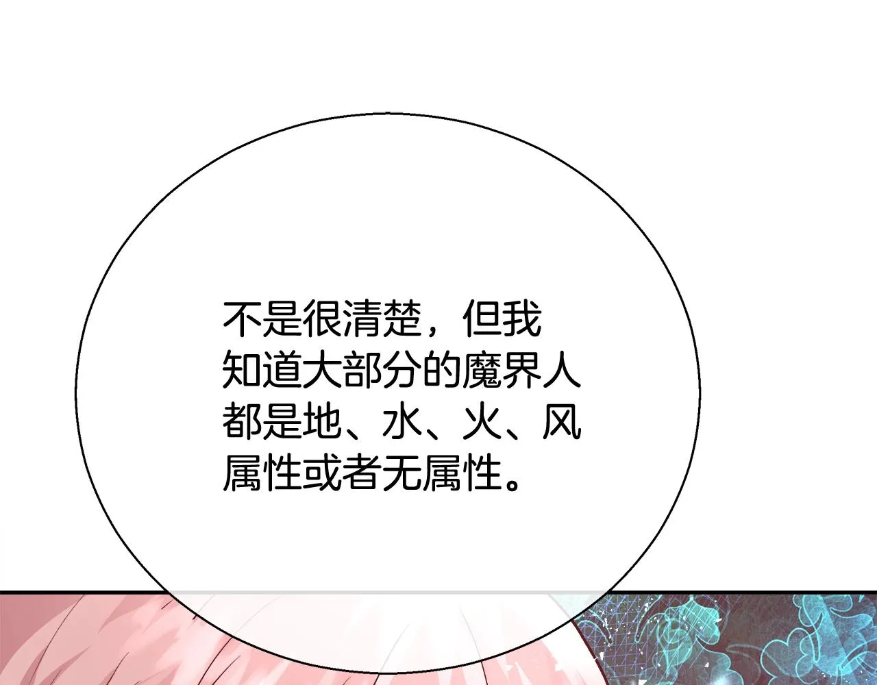 第13话 治愈黑暗 第100页