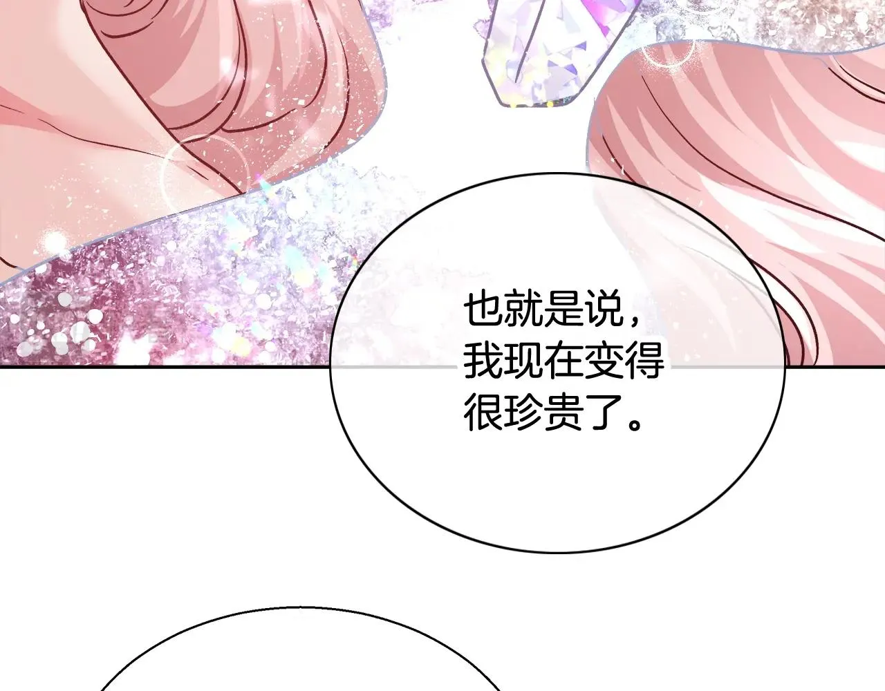 第13话 治愈黑暗 第102页