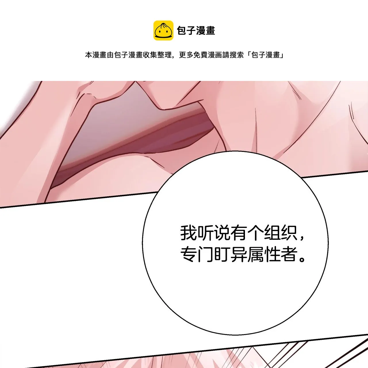 第13话 治愈黑暗 第104页