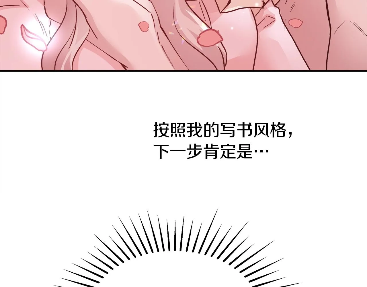 第13话 治愈黑暗 第121页