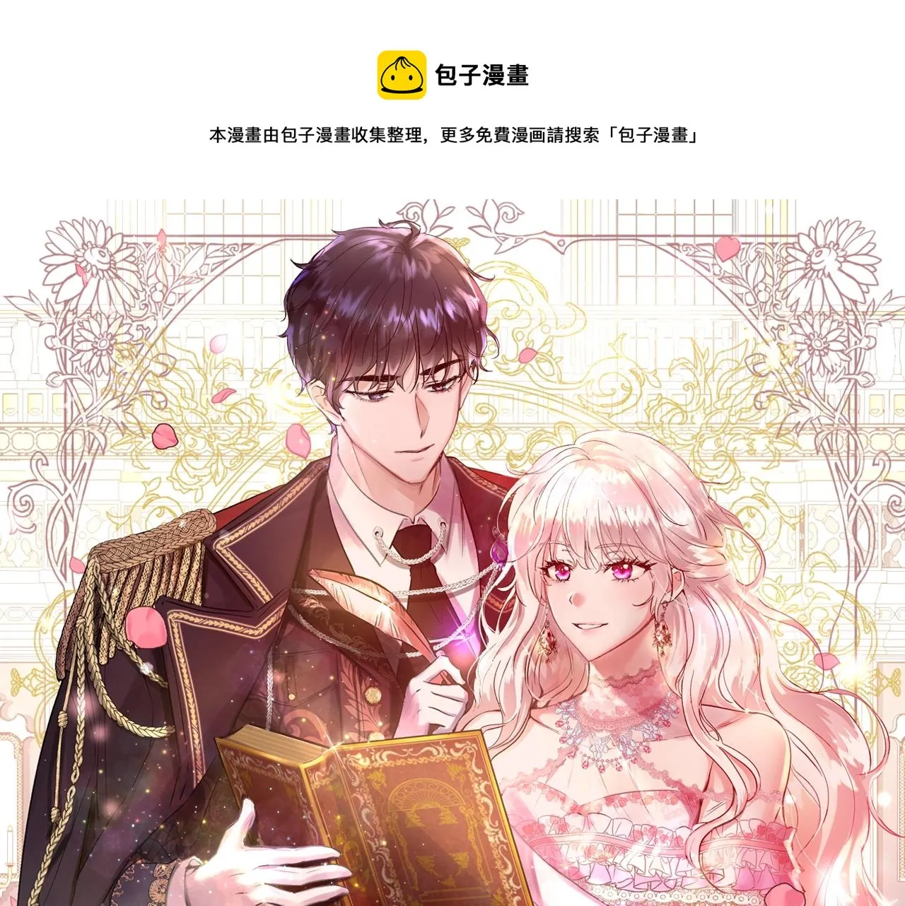第12话 魔王晕倒 第1页