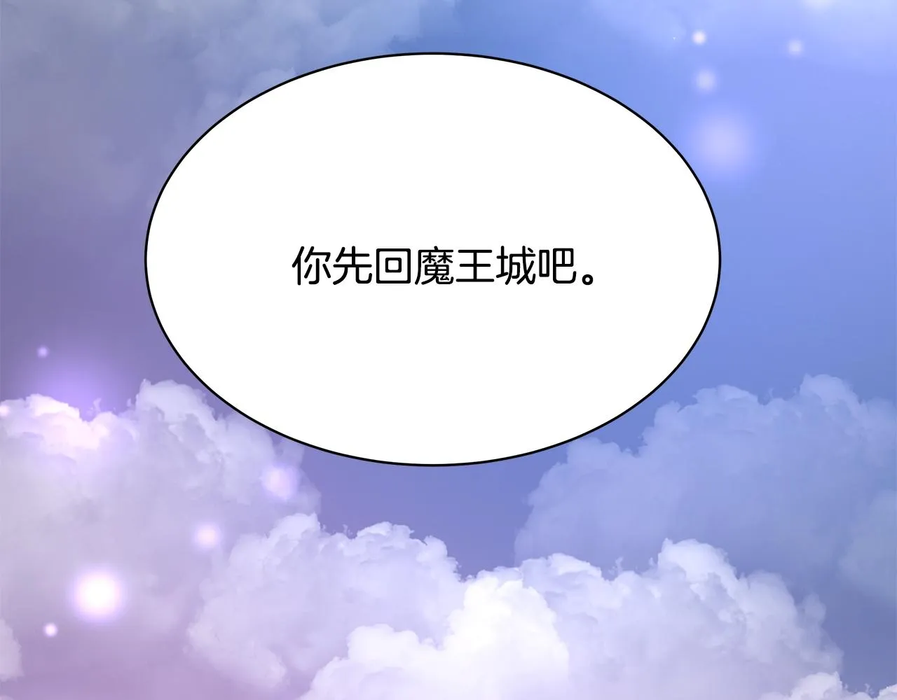第12话 魔王晕倒 第8页