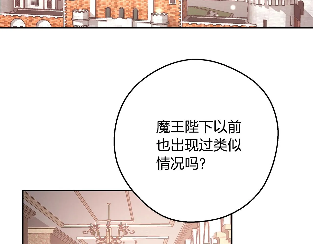 第12话 魔王晕倒 第12页