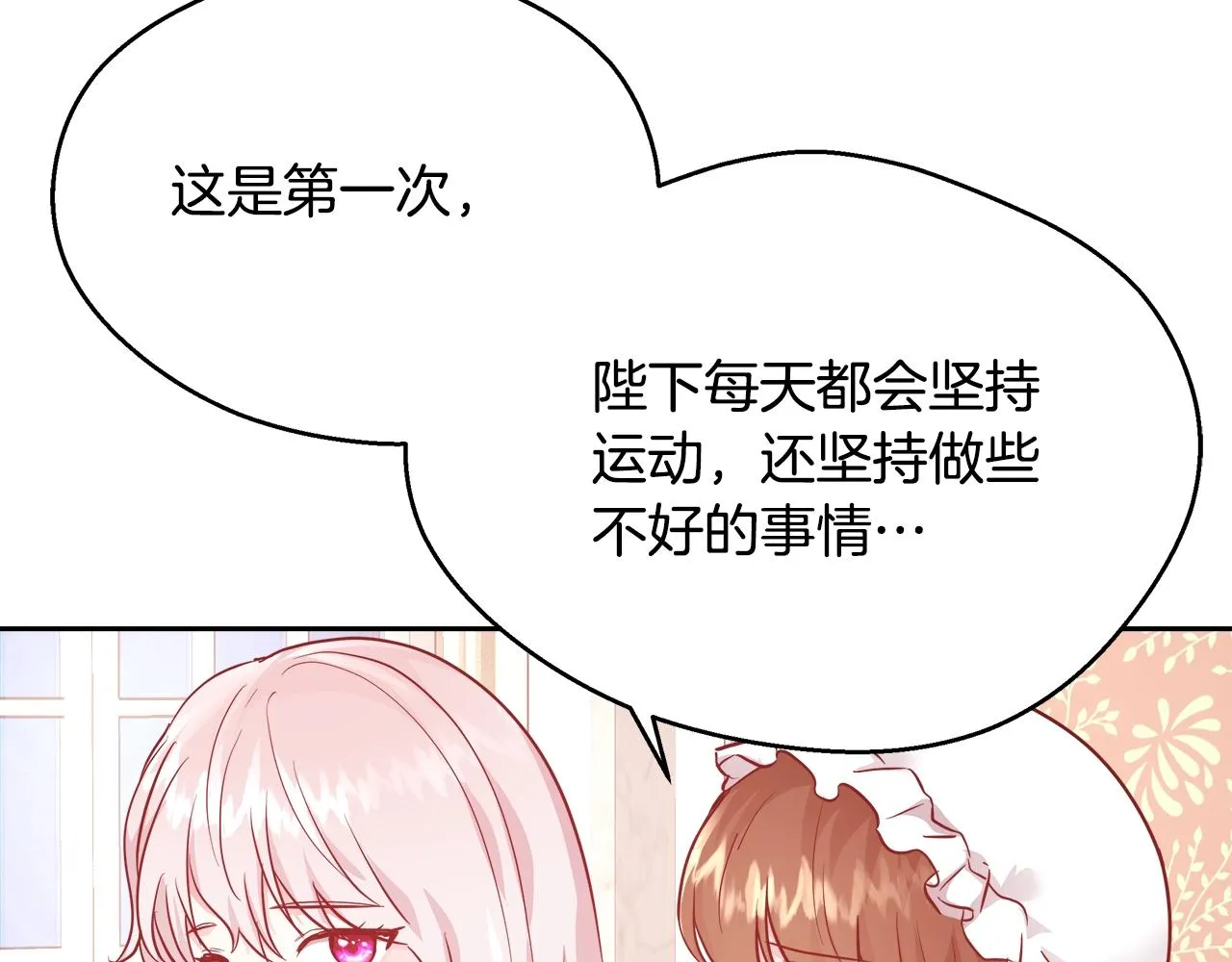 第12话 魔王晕倒 第14页