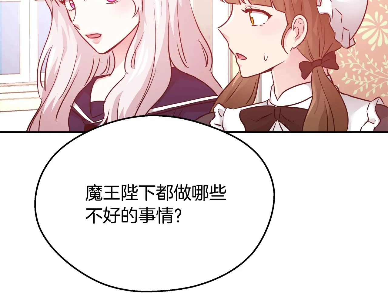 第12话 魔王晕倒 第15页