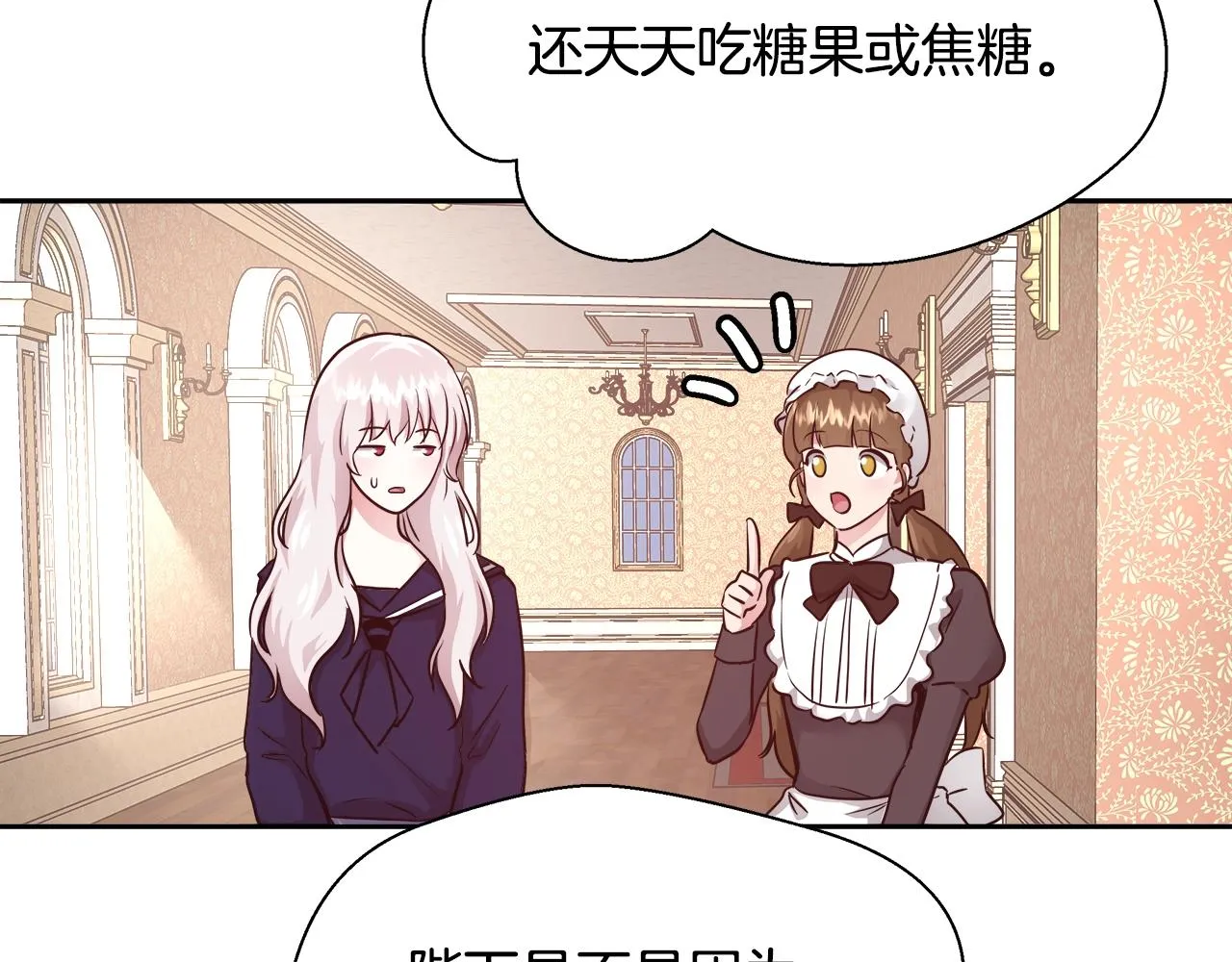 第12话 魔王晕倒 第18页