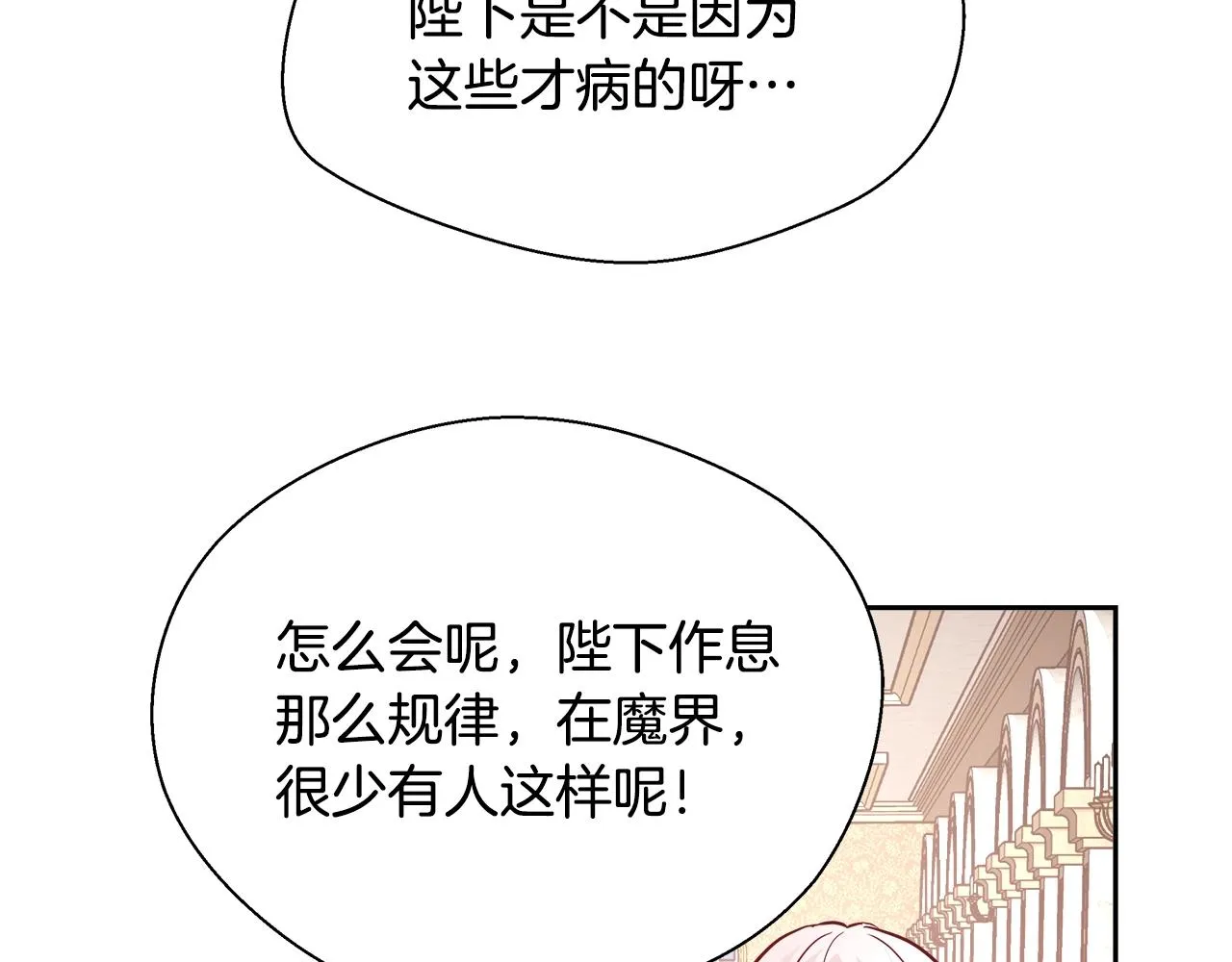 第12话 魔王晕倒 第19页