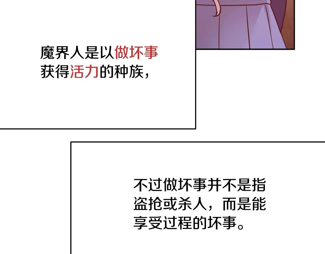 第12话 魔王晕倒 第21页