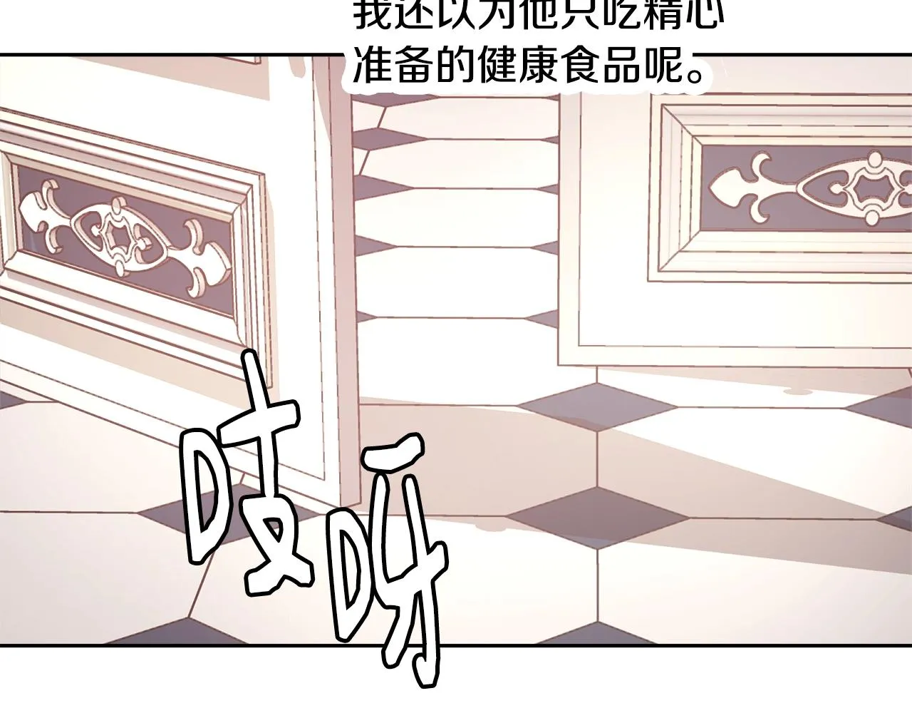 第12话 魔王晕倒 第25页