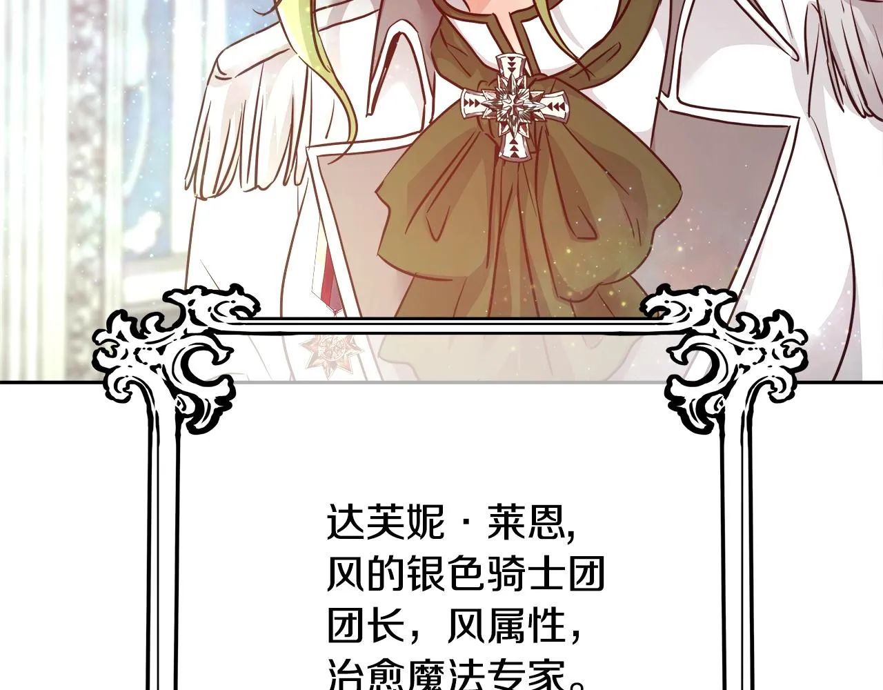 第12话 魔王晕倒 第29页