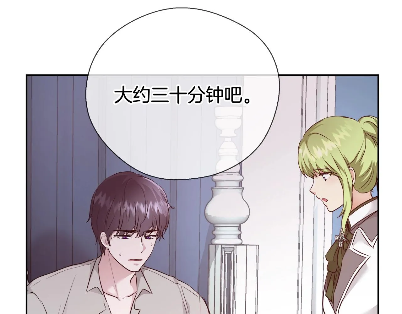 第12话 魔王晕倒 第33页