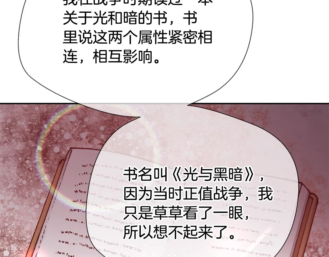第12话 魔王晕倒 第38页