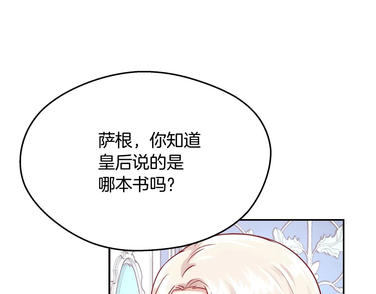 第12话 魔王晕倒 第45页