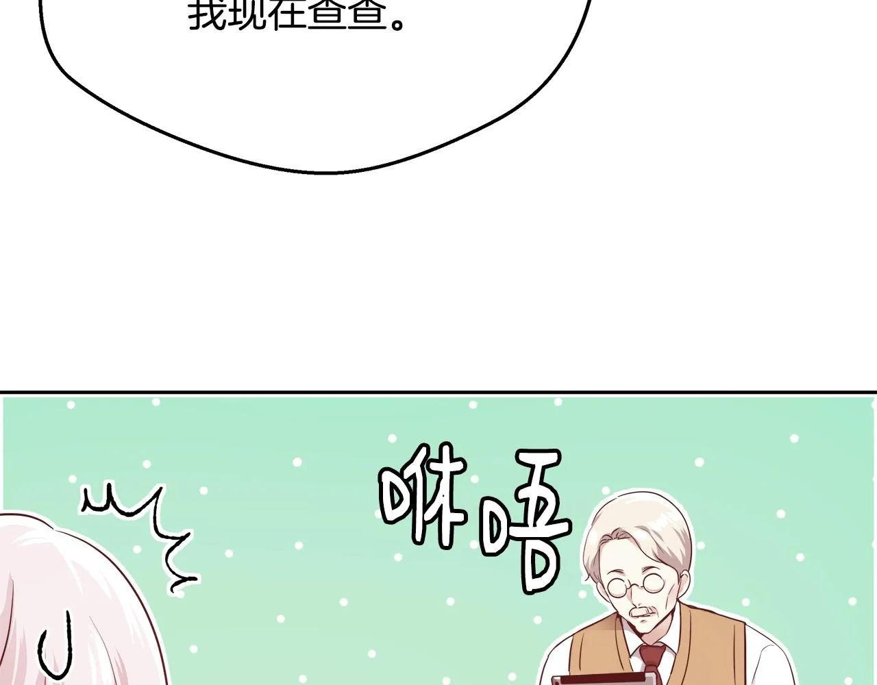 第12话 魔王晕倒 第47页