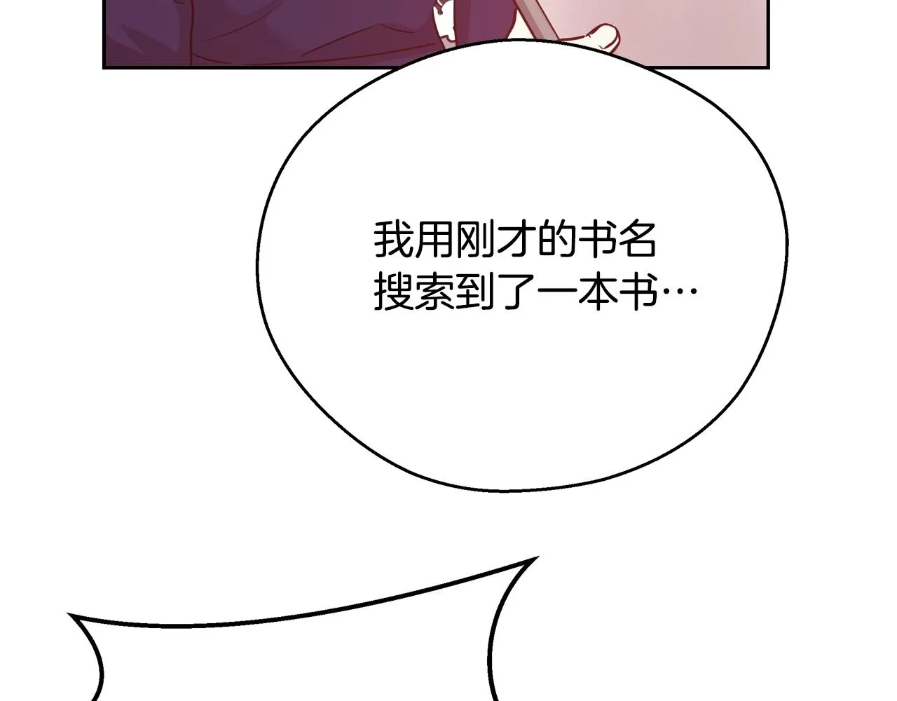 第12话 魔王晕倒 第51页