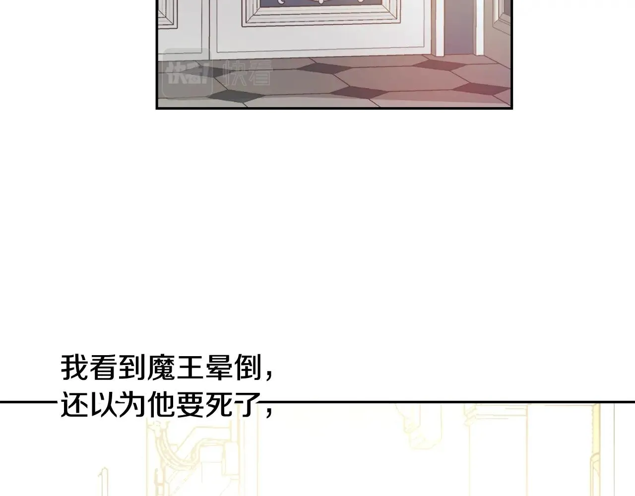 第12话 魔王晕倒 第66页