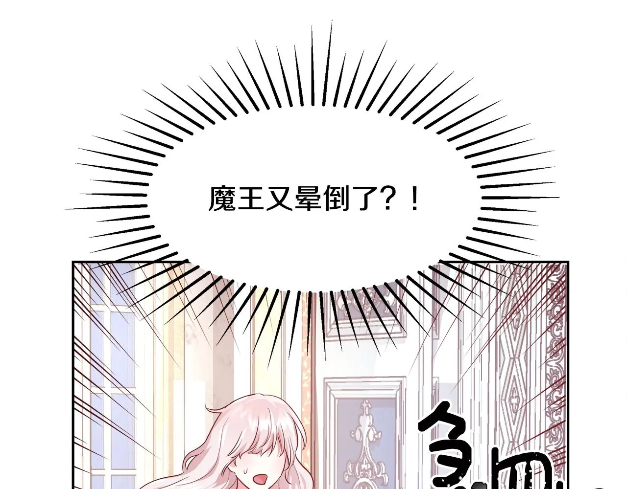 第12话 魔王晕倒 第72页