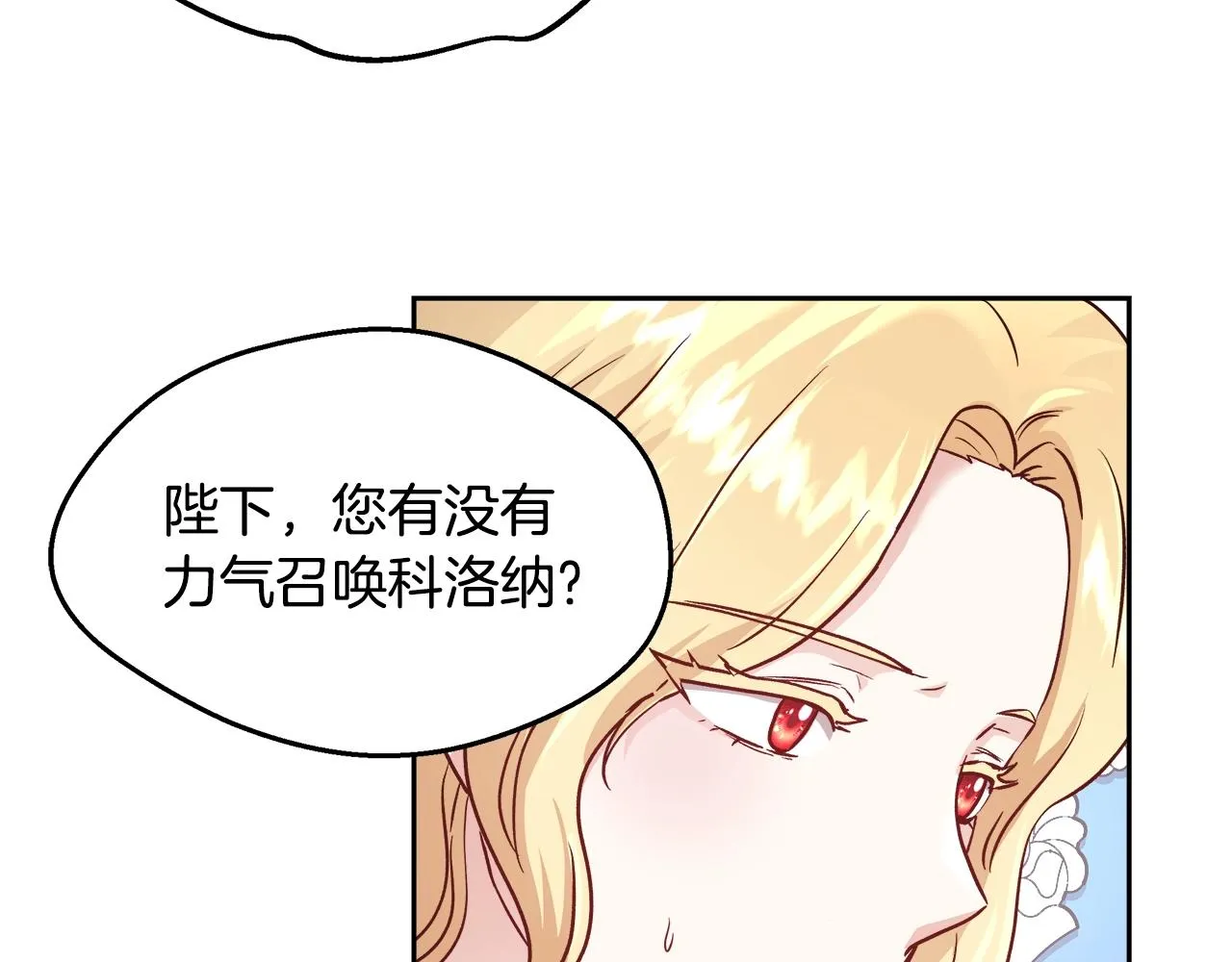 第12话 魔王晕倒 第77页