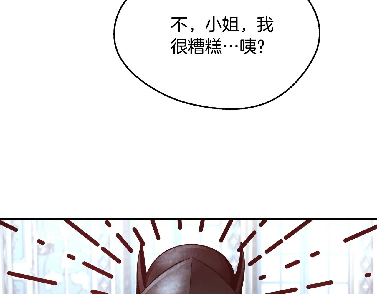 第12话 魔王晕倒 第83页