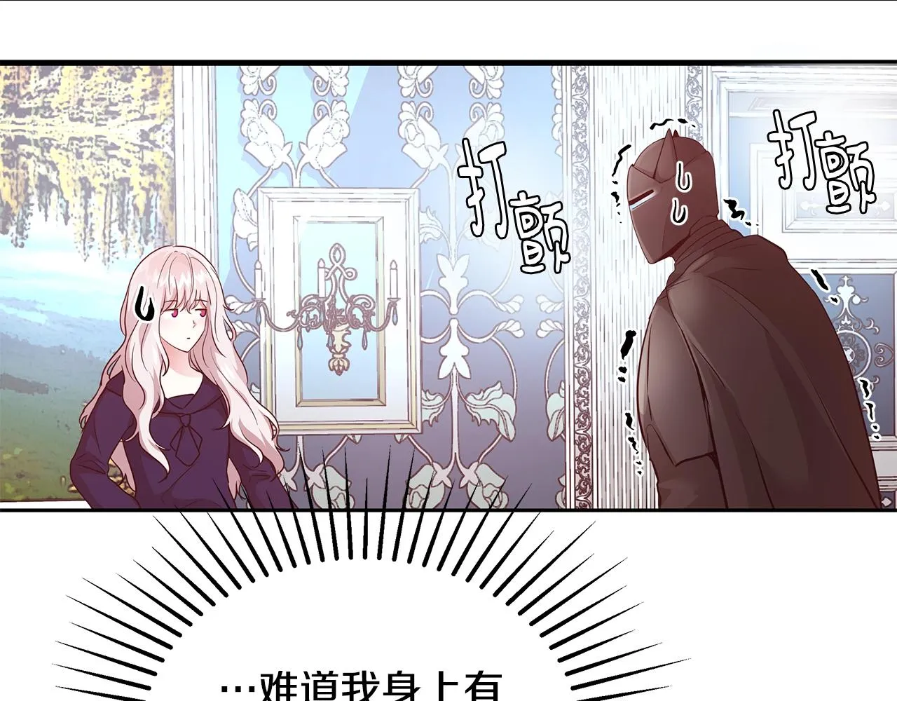 第12话 魔王晕倒 第87页