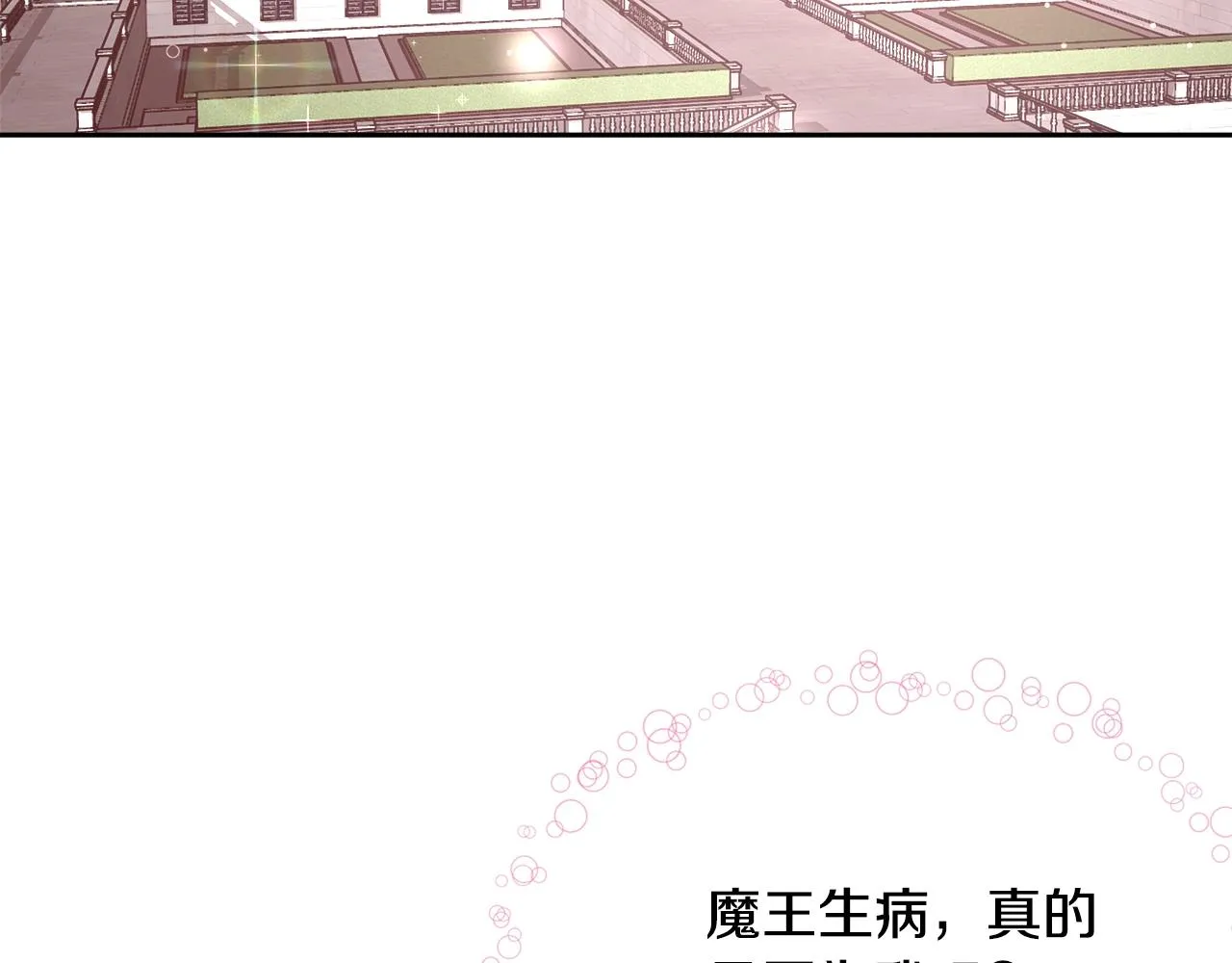 第12话 魔王晕倒 第94页